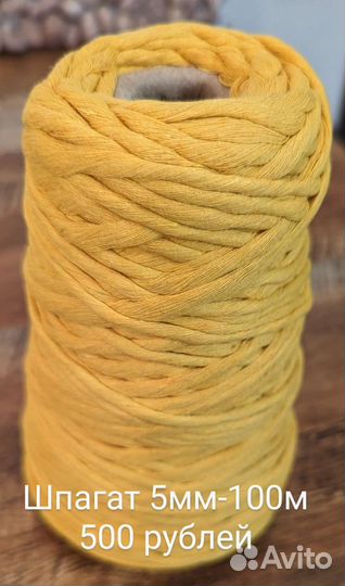 Шпагат, шнур