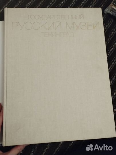 Альбом Русский музей