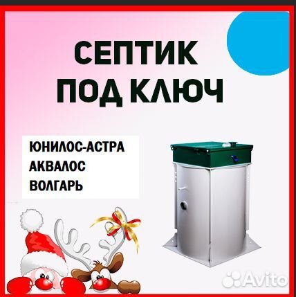 Септик Топас