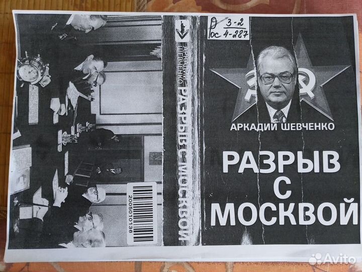 Разрыв с Москвой