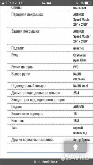 Горный велосипед чешский Автор Трофи