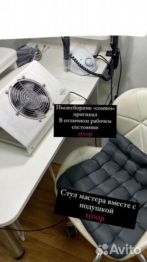 Маникюрный стол бу