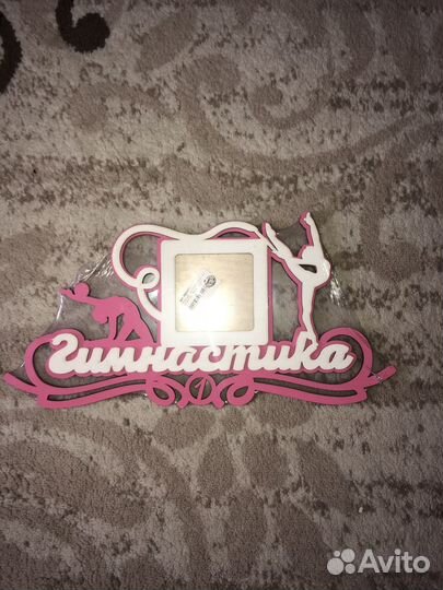 Фоторамка для гимнасток