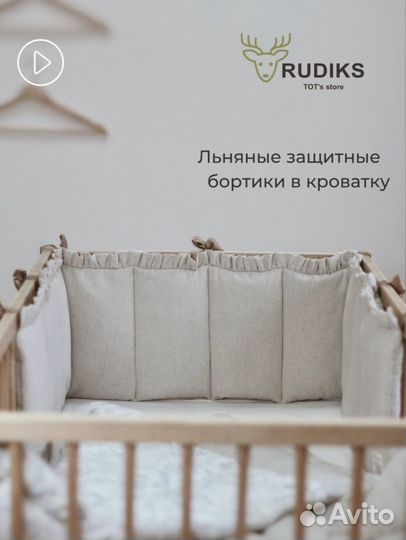 Бортики в кроватку