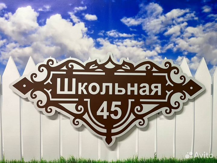 Адресные таблички от производителя