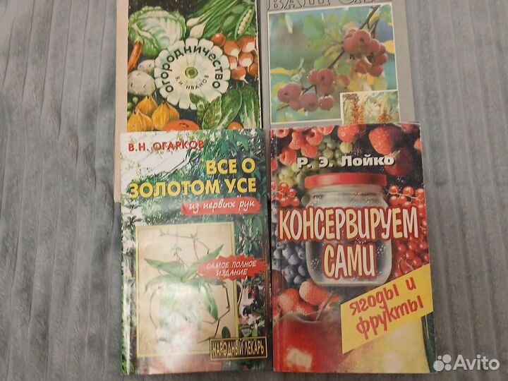 Книги Ваш сад, огородничество, консервация 7 кн