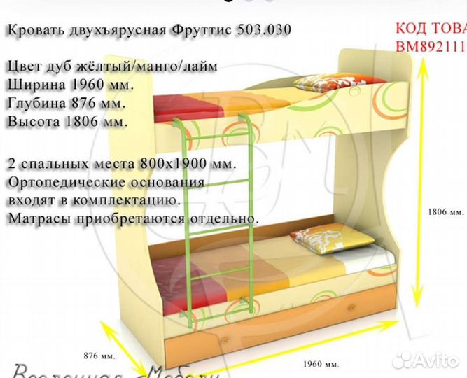 Двухъярусная кровать бу