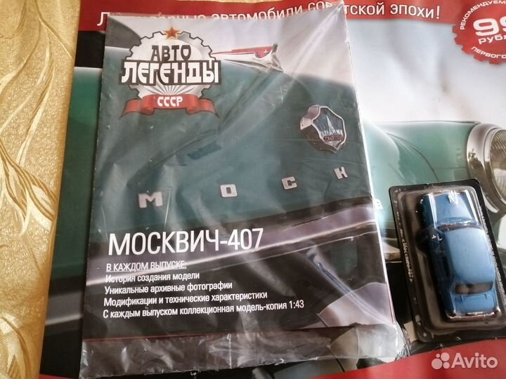 Модель Москвич-407 «ярко-синий» окрас
