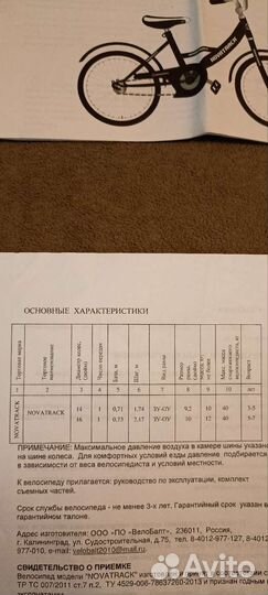 Детский велосипед бу 16