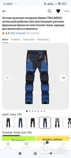 Треккинговые брюки