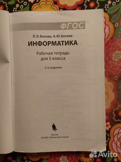 Рабочая тетрадь информатика 5 класс