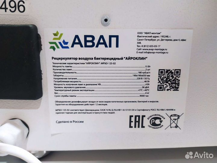 Рециркулятор бактерицидный