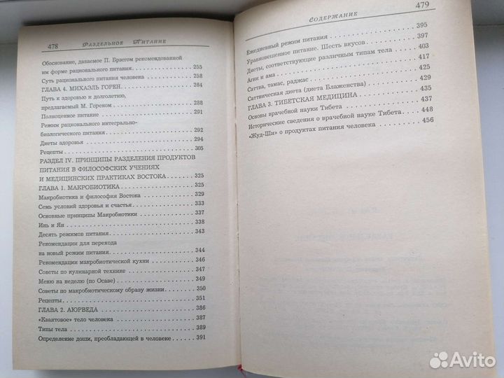 Книга Раздельное питание