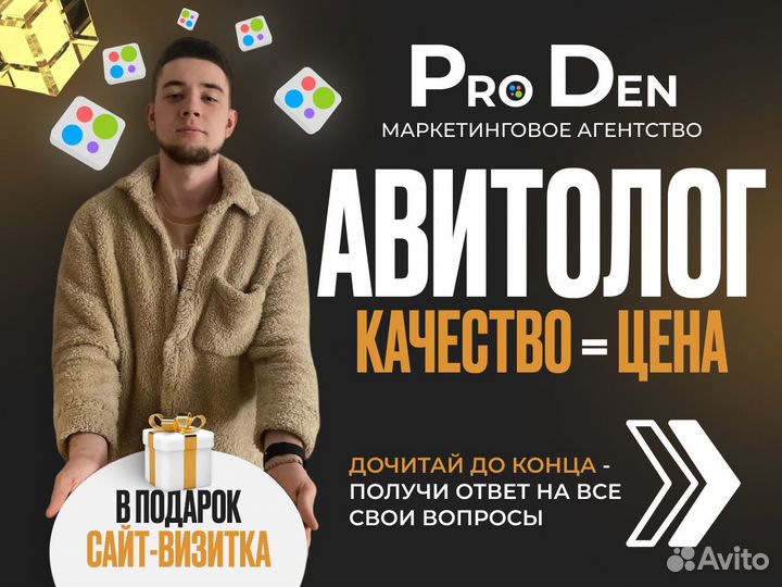 Авитолог. Услуги авитолога. Продвижение бизнеса