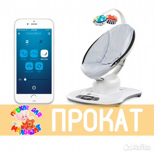 Прокат (самовывоз, доставка) MamaRoo 4.0 серый