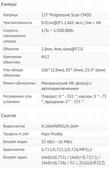 Камера hikvision DS-2CD2142FWD-IS
