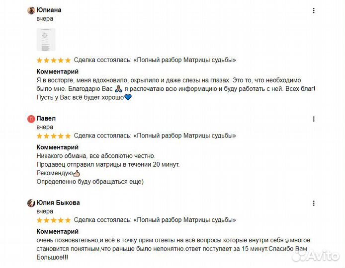 Полный разбор Матрицы судьбы с двух источников