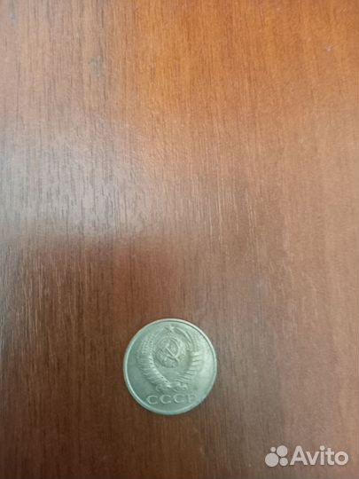 15 копеек 1991 с буквой М