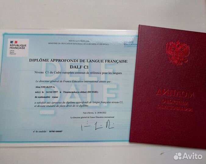 Репетитор по английскому и французскому