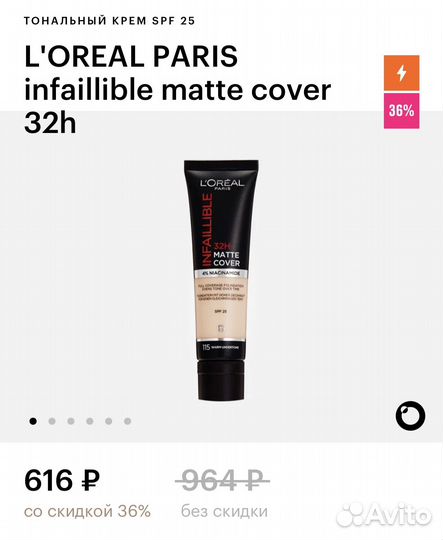 Крем тональный