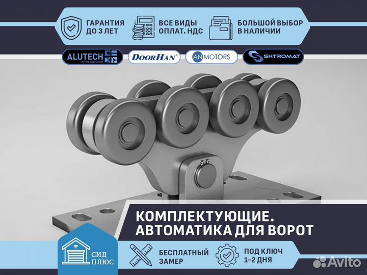 Комплектующие для ворот