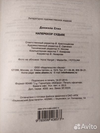 Даниэла Стил 