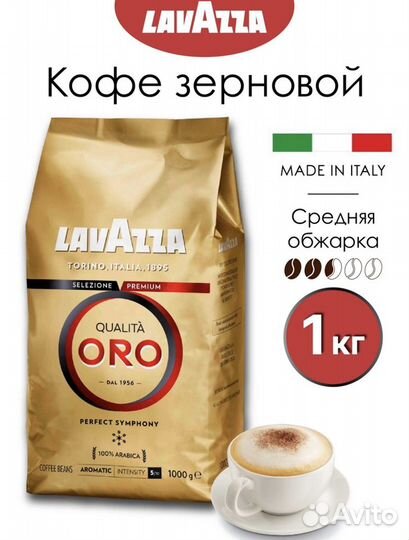 Кофе в зернах Lavazza 1кг