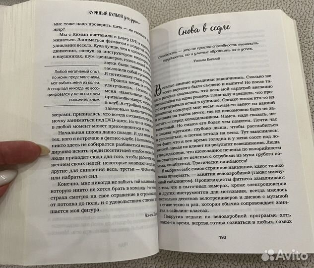 Книга Куринный бульон