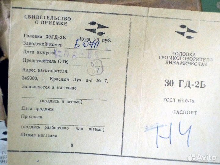 Два динамика 30гд-2Б