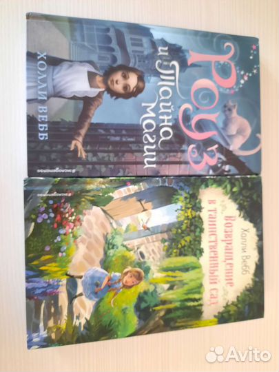 Книги автора Холли Вебб