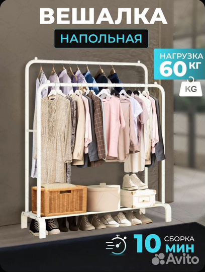 Вешалка напольная