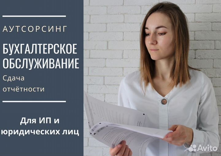 Бухгалтерские услуги бухгалтер удаленно для ип ооо