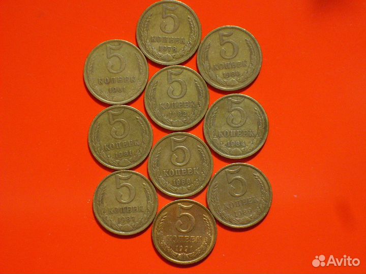 5 копеек из СССР 10 штук