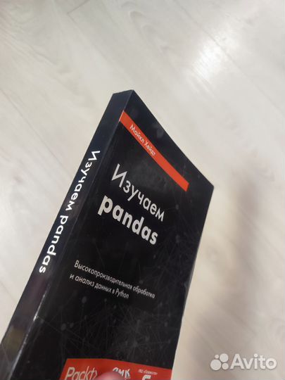 Изучаем пандас на доставку