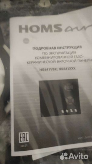 Варочная панель новая