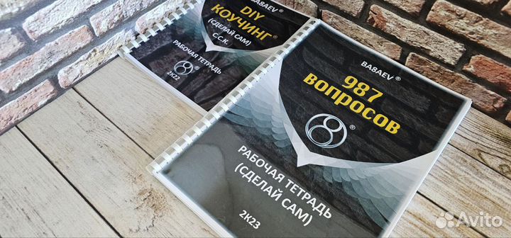 Комбо 987 + DIY книги тренинг