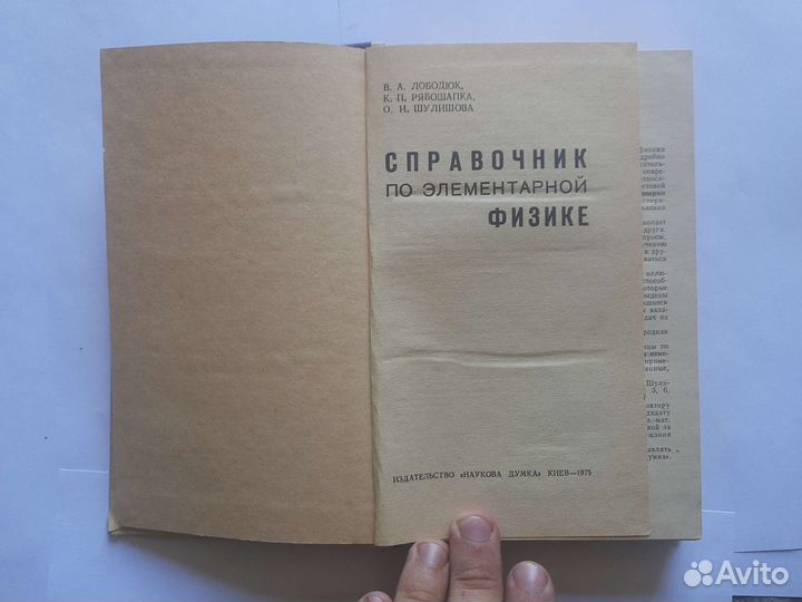 Справочник по элементарной физике