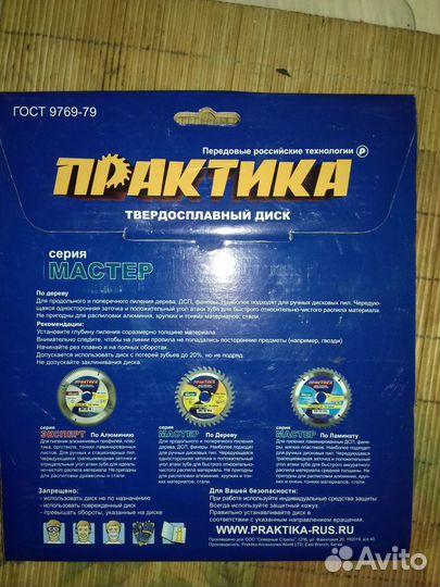 Диск для циркулярки
