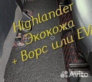 Коврики toyota highlander 3d 5d из экокожи