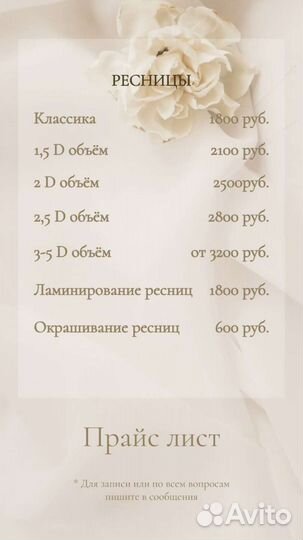 Наращивание ресниц и оформление бровей, депиляция