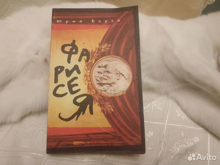 Послесталинская эпоха в преданиях и анекдотах