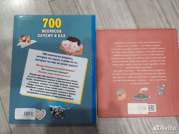 Книга почемучка