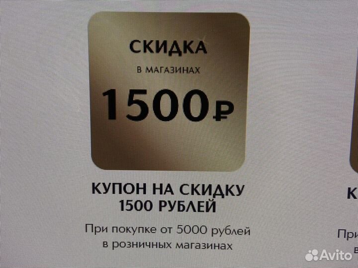 Купон на скидку