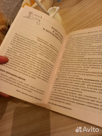 Книга для будущих мам