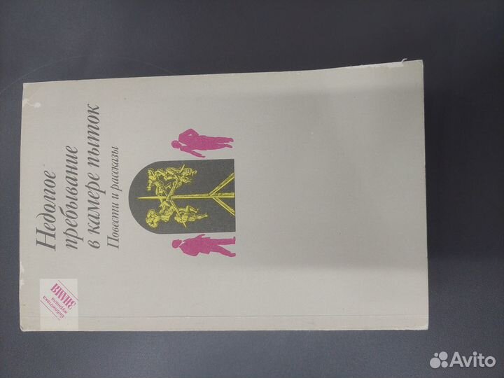 Книгамкамера пыток