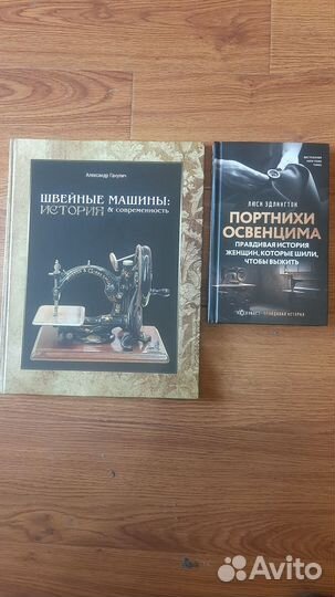 Книги швейные машины,портнихи Освенцима