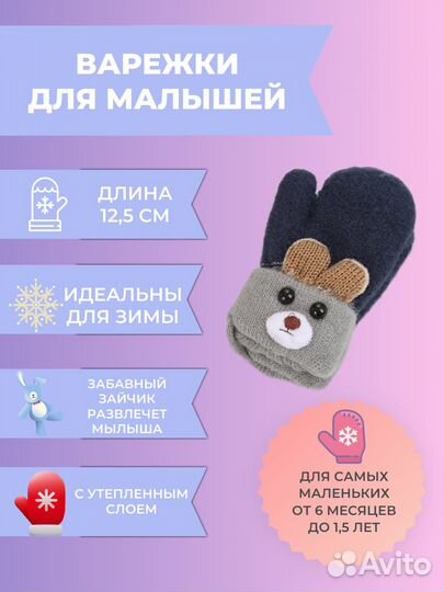 Варежки зимние детские