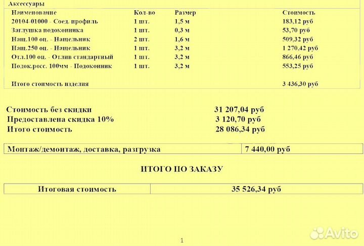 Остекление лоджии 3100х1500 (под ключ)