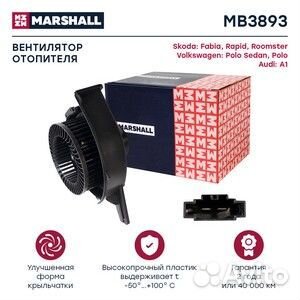 Электрический вентилятор отопителя marshall mb3893 для а/м skoda fabia ii 07-; skoda rapid i, ii 12