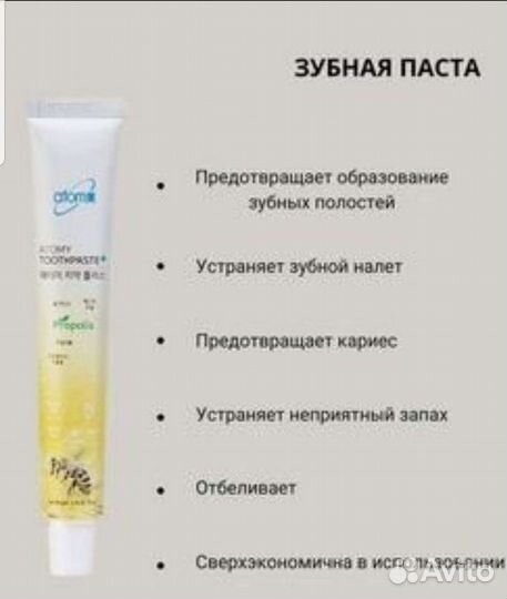 Зубная паста атоми